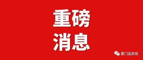 厦门51爆料网最新,最新爆料聚焦岛城热点事件回顾 第2张 厦门51爆料网最新,最新爆料聚焦岛城热点事件回顾 第2张
